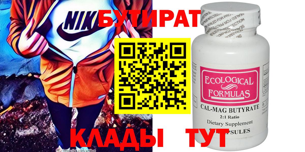 БУТИРАТ BDO Кудымкар