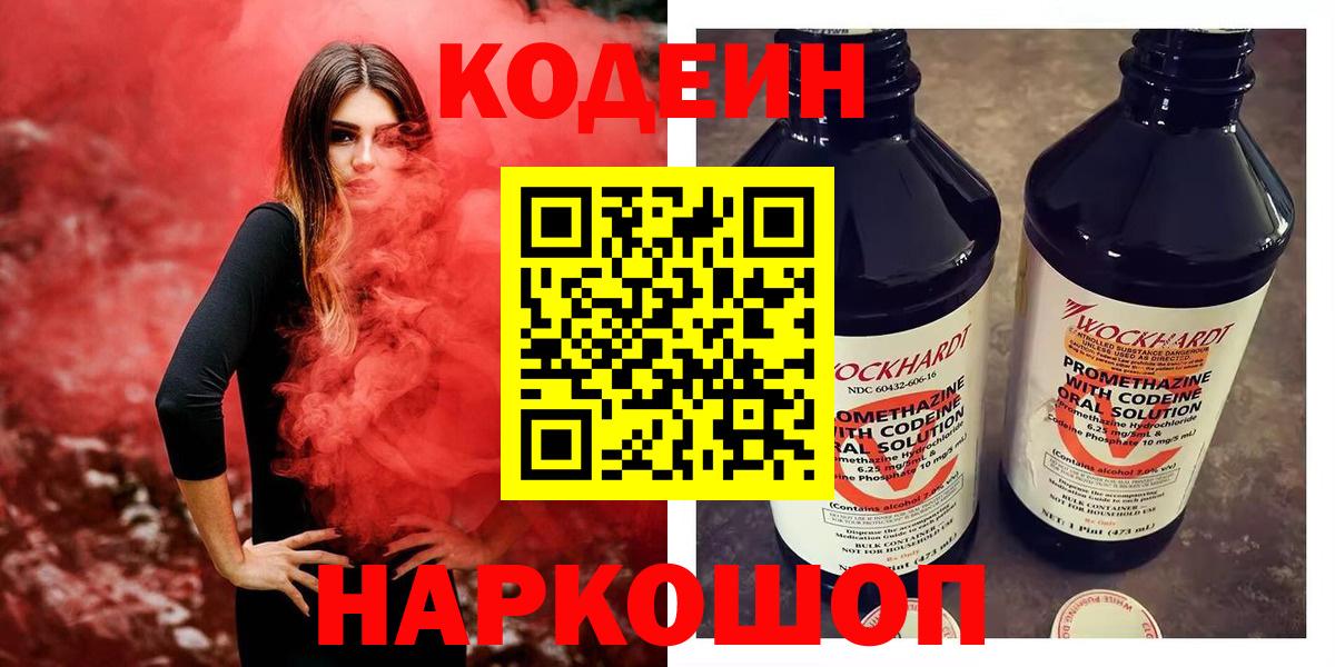 Кодеиновый сироп Lean напиток Lean (лин)  Кодеин напиток Lean (лин)  Кудымкар  Вход с VPN 