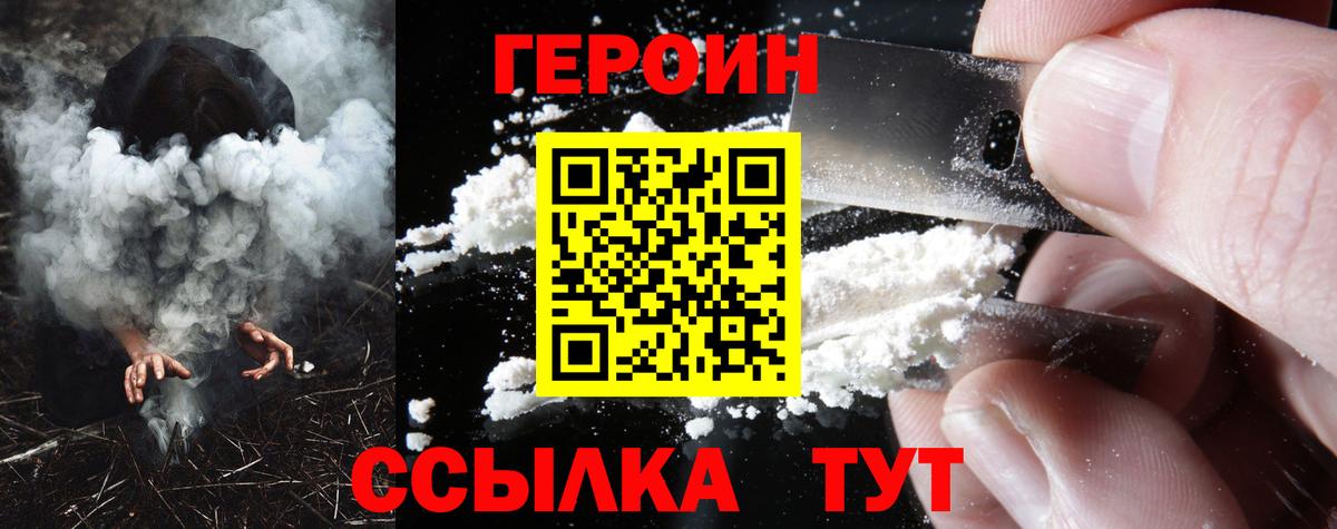 Кудымкар  ГЕРОИН белый  Вход с VPN 