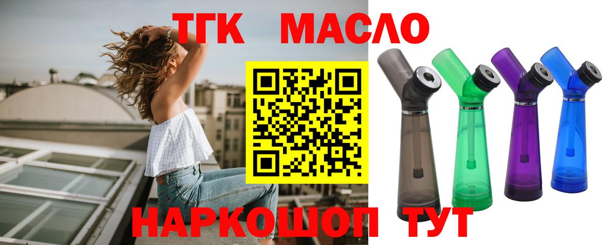 Кудымкар  ТГК вейп с тгк  Вход с VPN  ТГК THC oil 